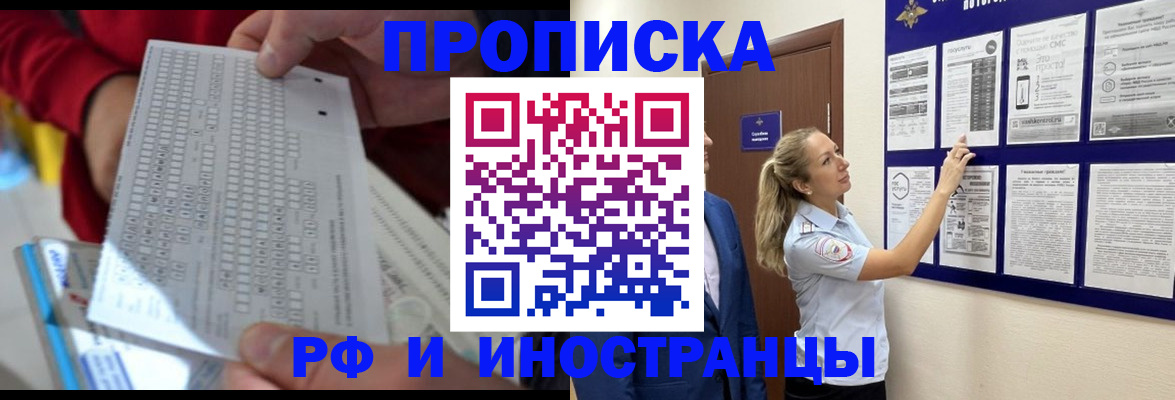 прописка 2025 в Белой Холунице