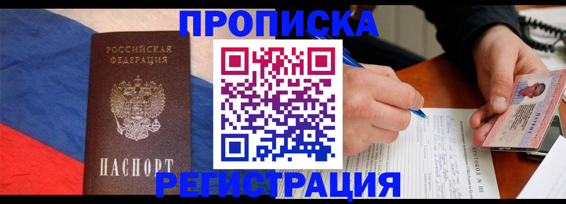 временная регистрация надежно в Белой Холунице