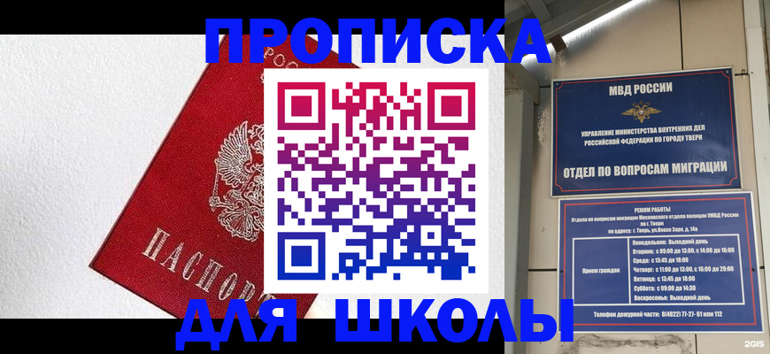 прописка ребенка в Белой Холунице