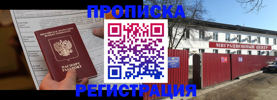 временная регистрация собственник в Белой Холунице